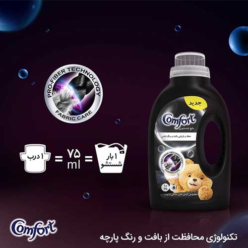 مایع لباسشویی مشکین شوی کامفورت