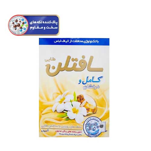 پودر ماشینی سافتلن 1 کیلوگرم